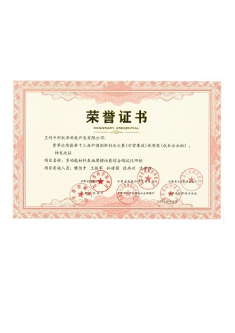 【企業榮譽】第十三屆中國創新創業大賽甘肅賽區優秀獎