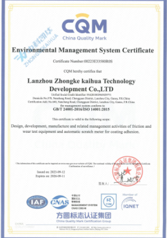 【體系證書】環境管理體系認證證書（英文）